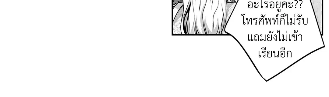 Love is an Illusion! – ซูเปอร์สตาร์ ตอนที่ 45.13 — page 25 of 54