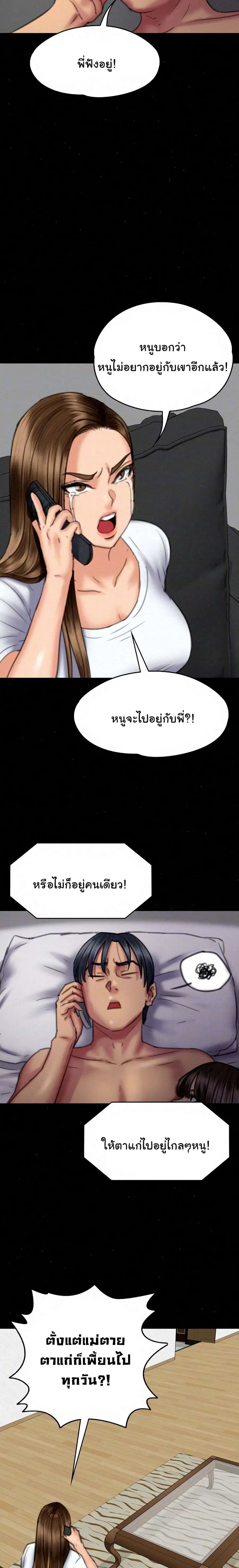 Queen Bee ตอนที่ 75 — page 4 of 26