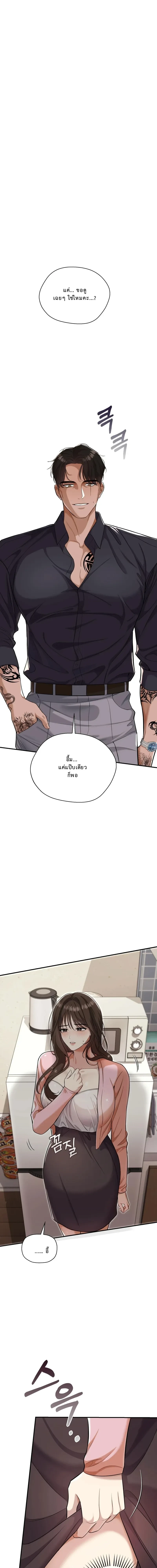 Don’t Tell My Boyfriend… That Papa Requested an Inspection – ห้ามบอกแฟนนะ…ว่าป๋าขอตรวจสอบ ตอนที่ 1 — page 1 of 18