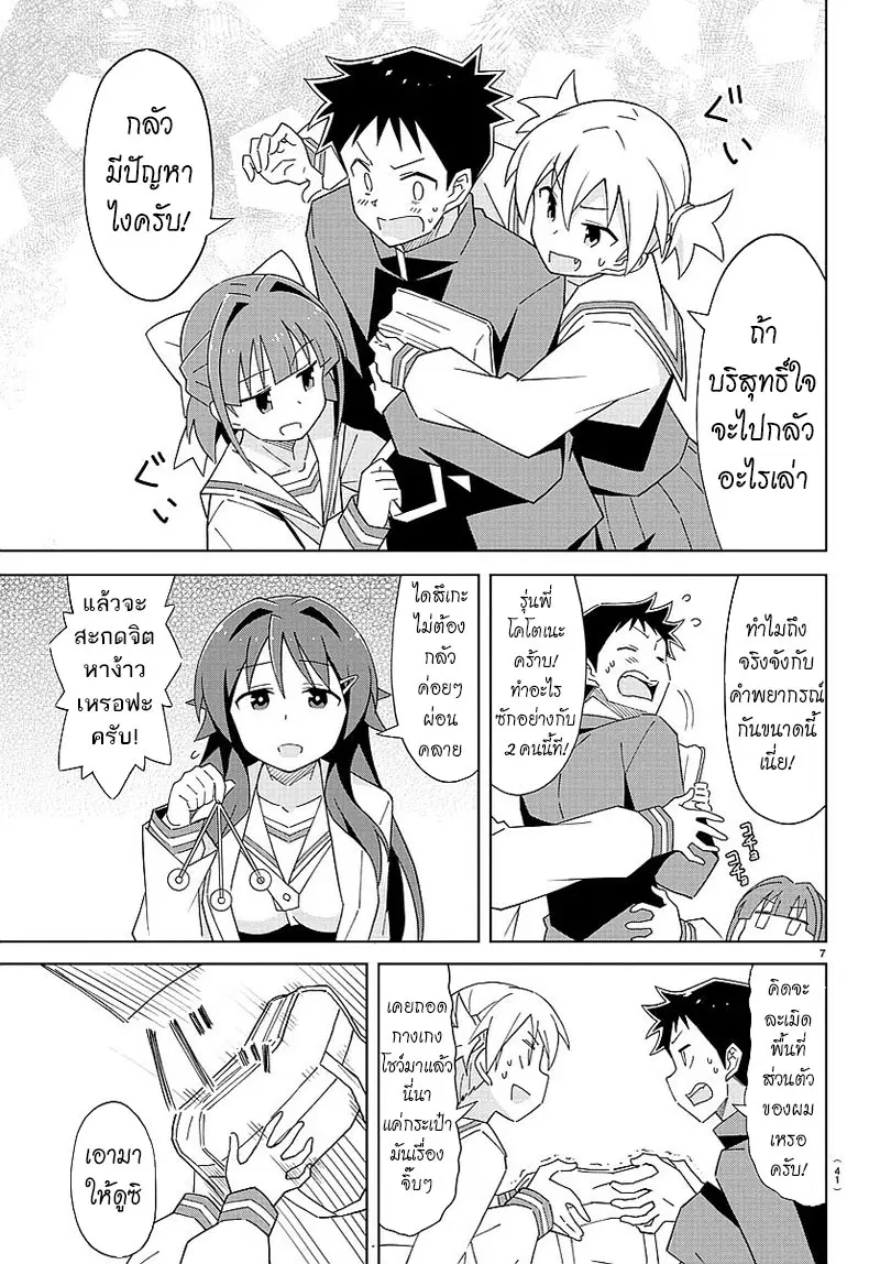 Atsumare! Fushigi Kenkyubu ตอนที่ 31 — page 7 of 8