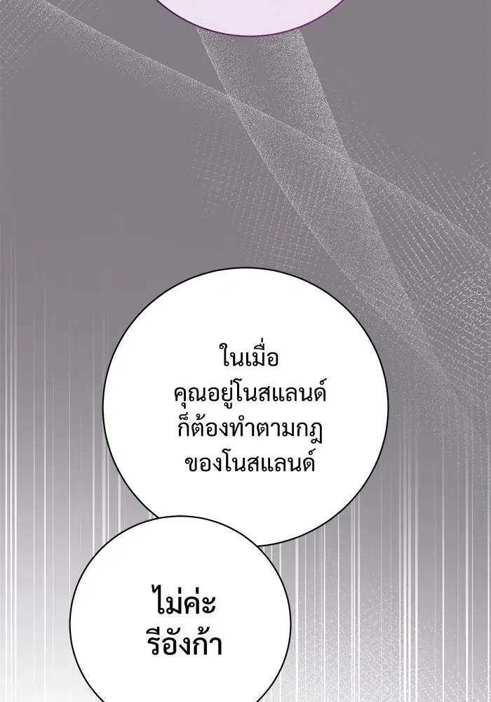 To My Husband’s Mistress ตอนที่ 71 — page 59 of 112