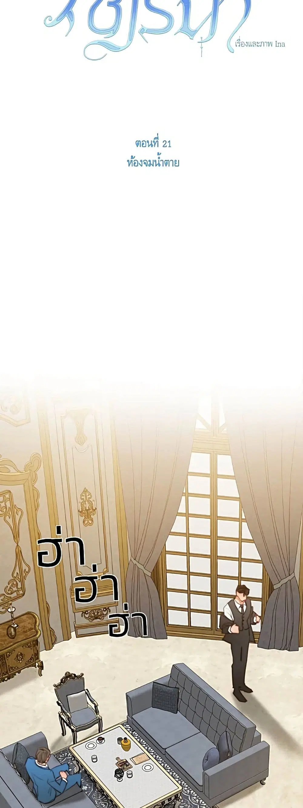 Serena ตอนที่ 21 — page 18 of 62