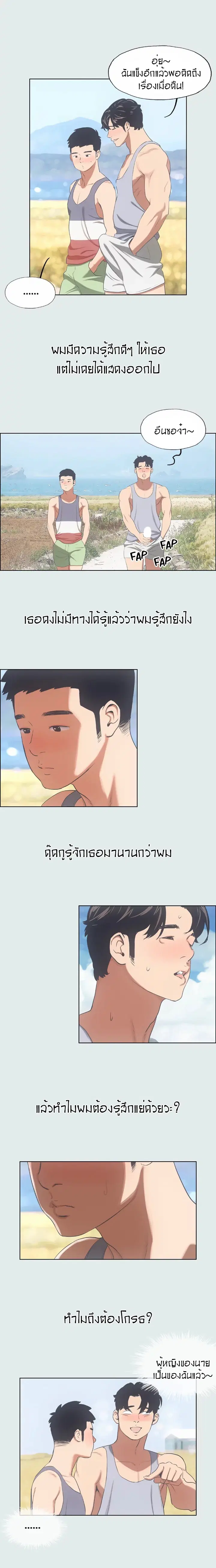 Summer Vacation ตอนที่ 9 — page 15 of 18