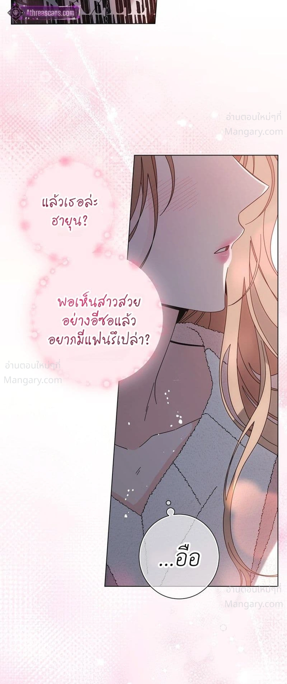 Keep the Likes Private – ซ่อนไลก์ไว้เป็นความลับ ตอนที่ 1 — page 55 of 61