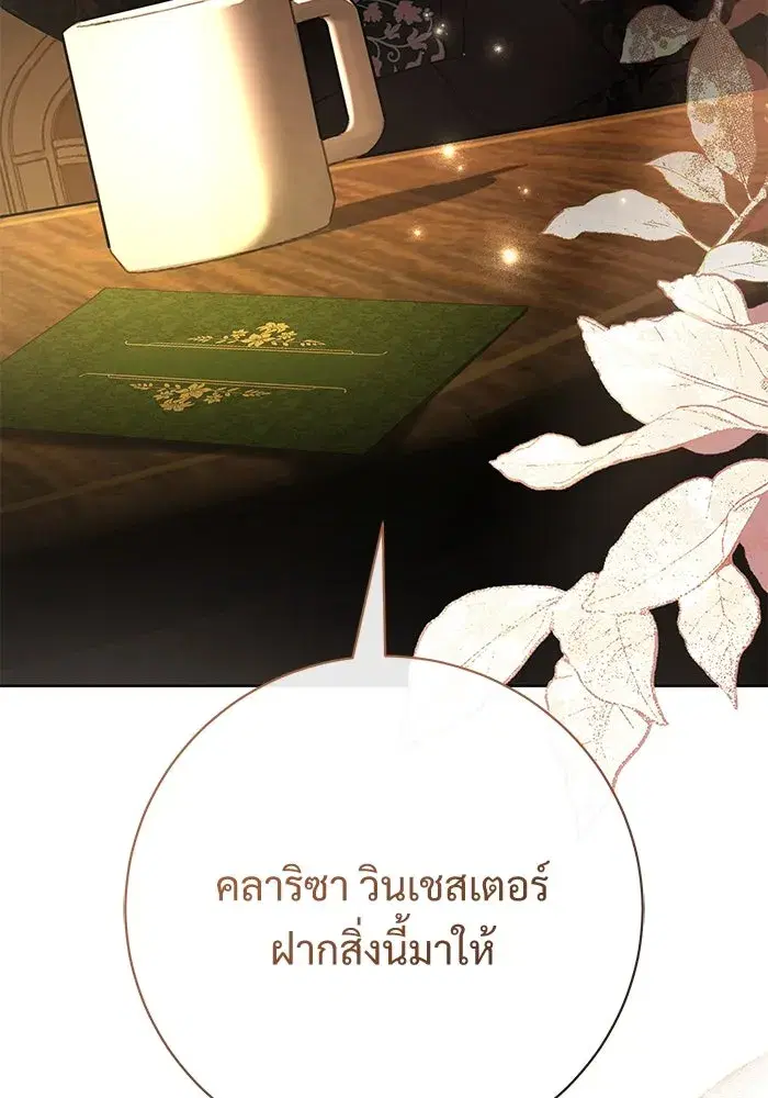 To My Husband’s Mistress ตอนที่ 80 — page 56 of 105