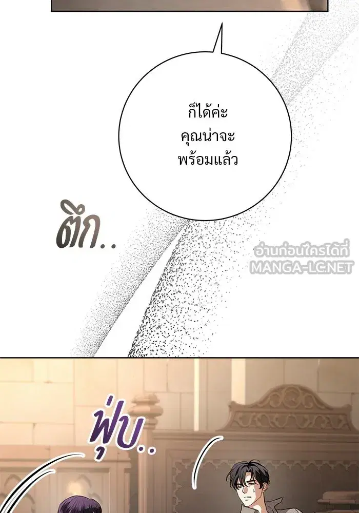 To My Husband’s Mistress ตอนที่ 109 — page 27 of 133