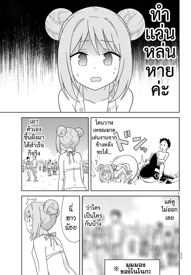 Atsumare! Fushigi Kenkyubu ตอนที่ 138 — page 3 of 8
