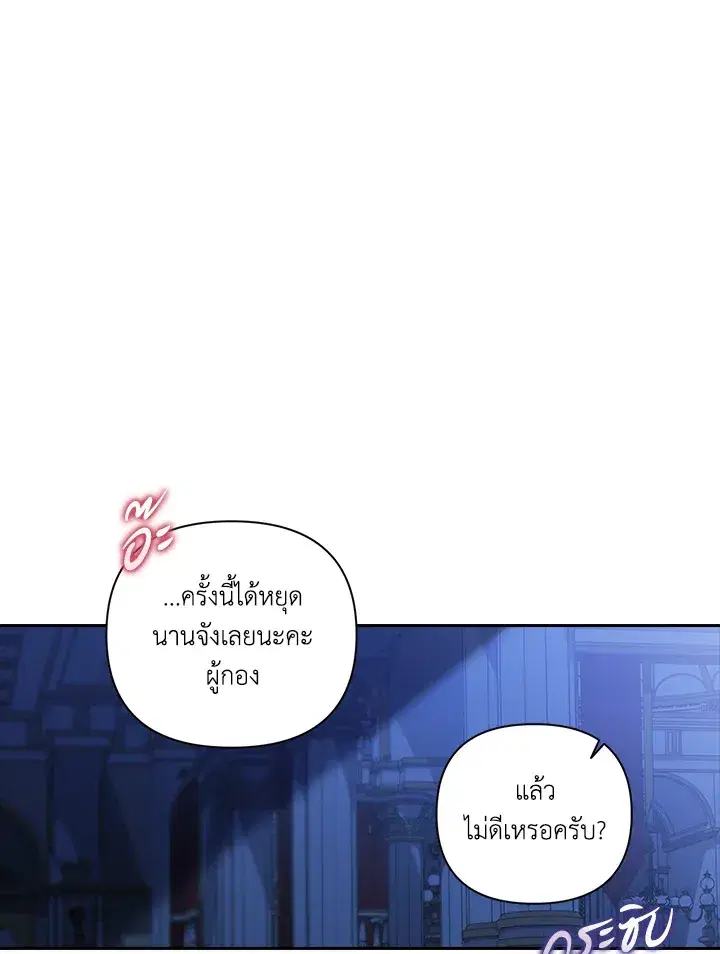 The Broken Ring – This Marriage Will Fail Anyway ตอนที่ 7 — page 1 of 77