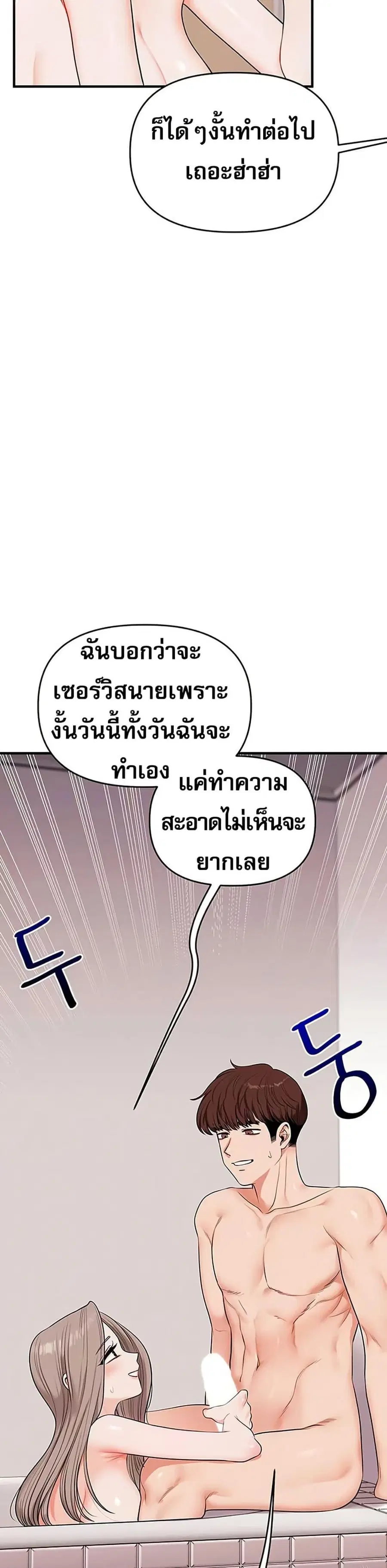 Relationship Reversal ตอนที่ 80 — page 6 of 49