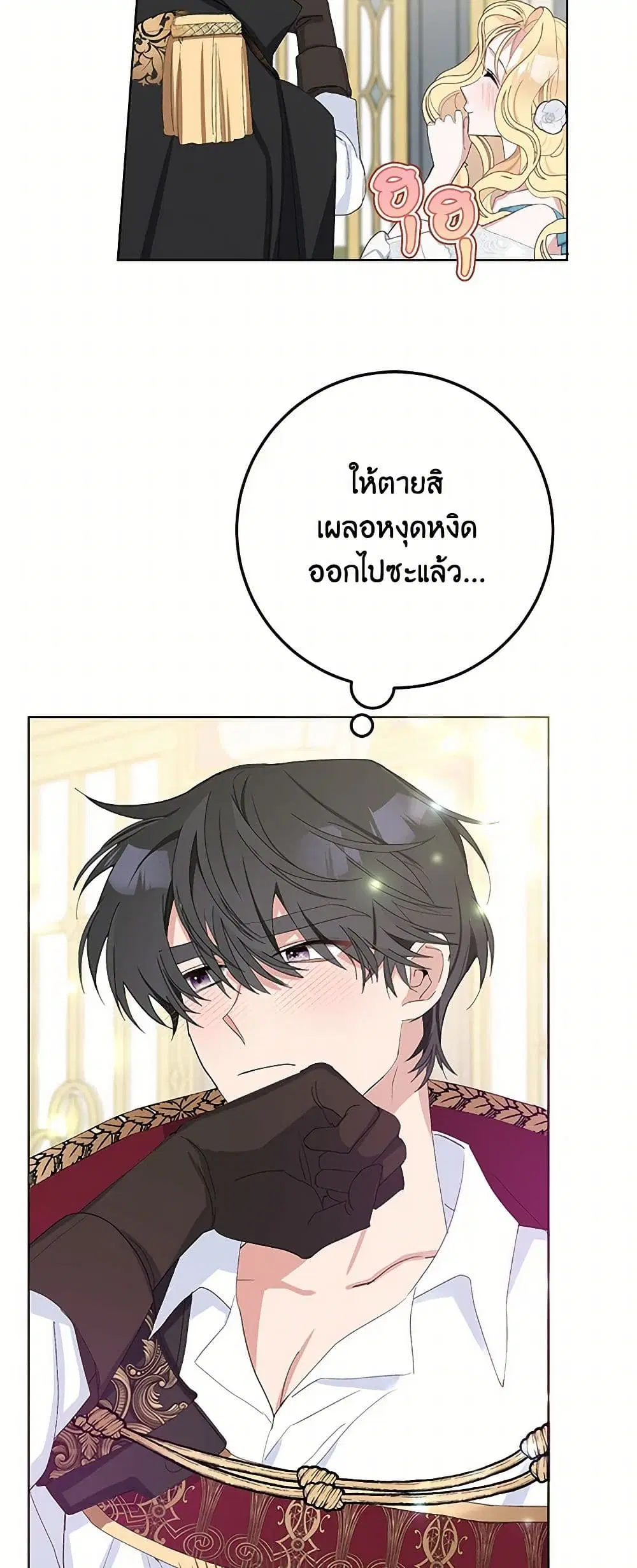 Please Marry Me Again! ตอนที่ 27 — page 21 of 33
