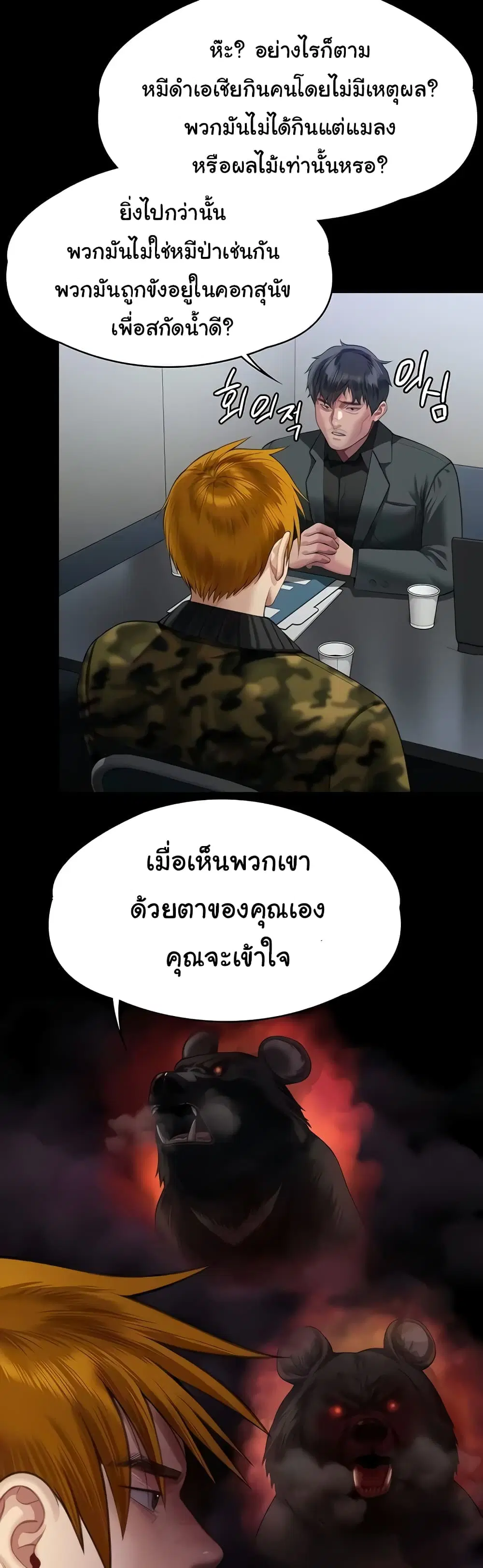 Queen Bee ตอนที่ 323 — page 38 of 60