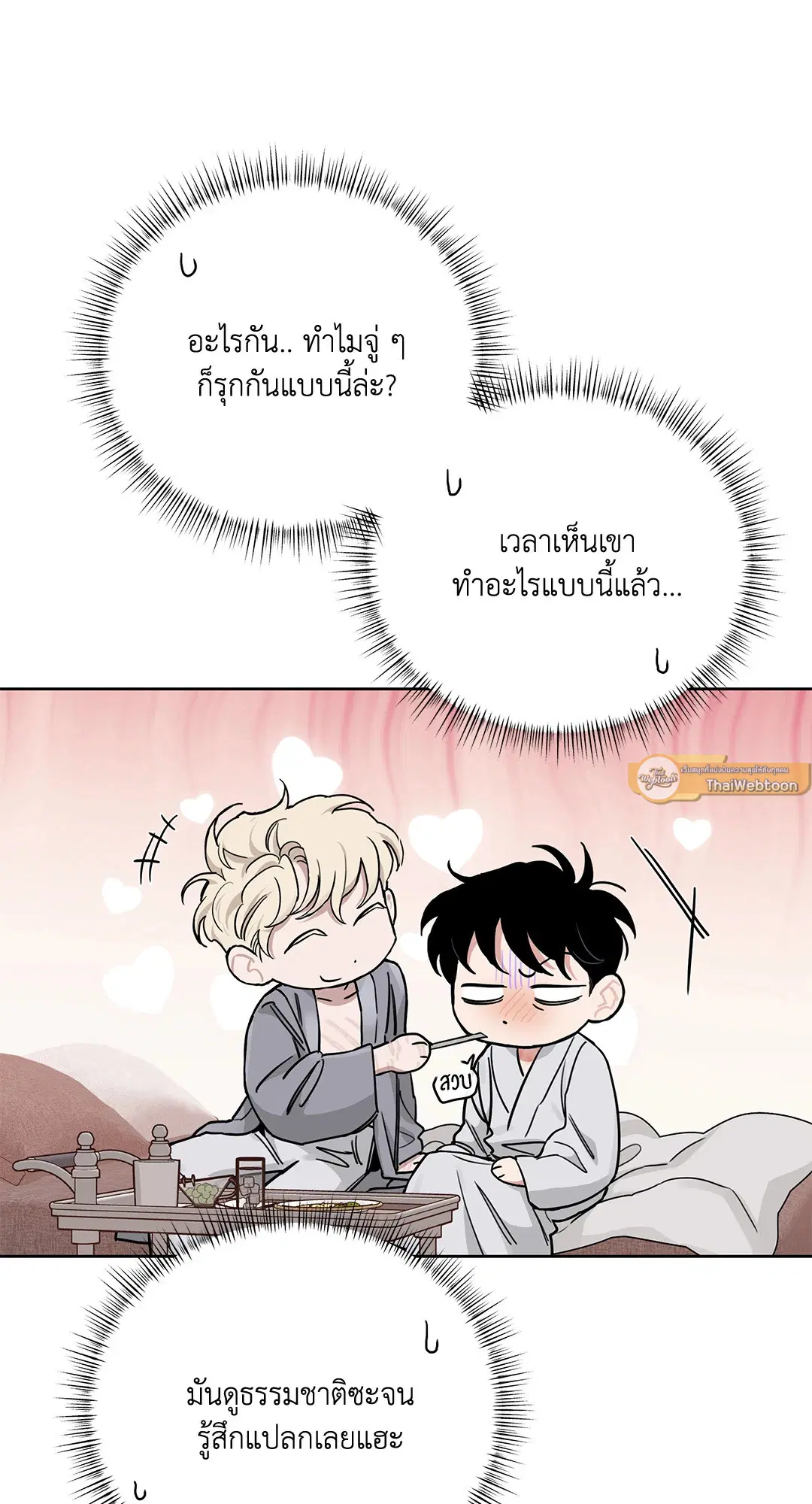 Roses and Champagne ตอนที่ 52.31 — page 40 of 70