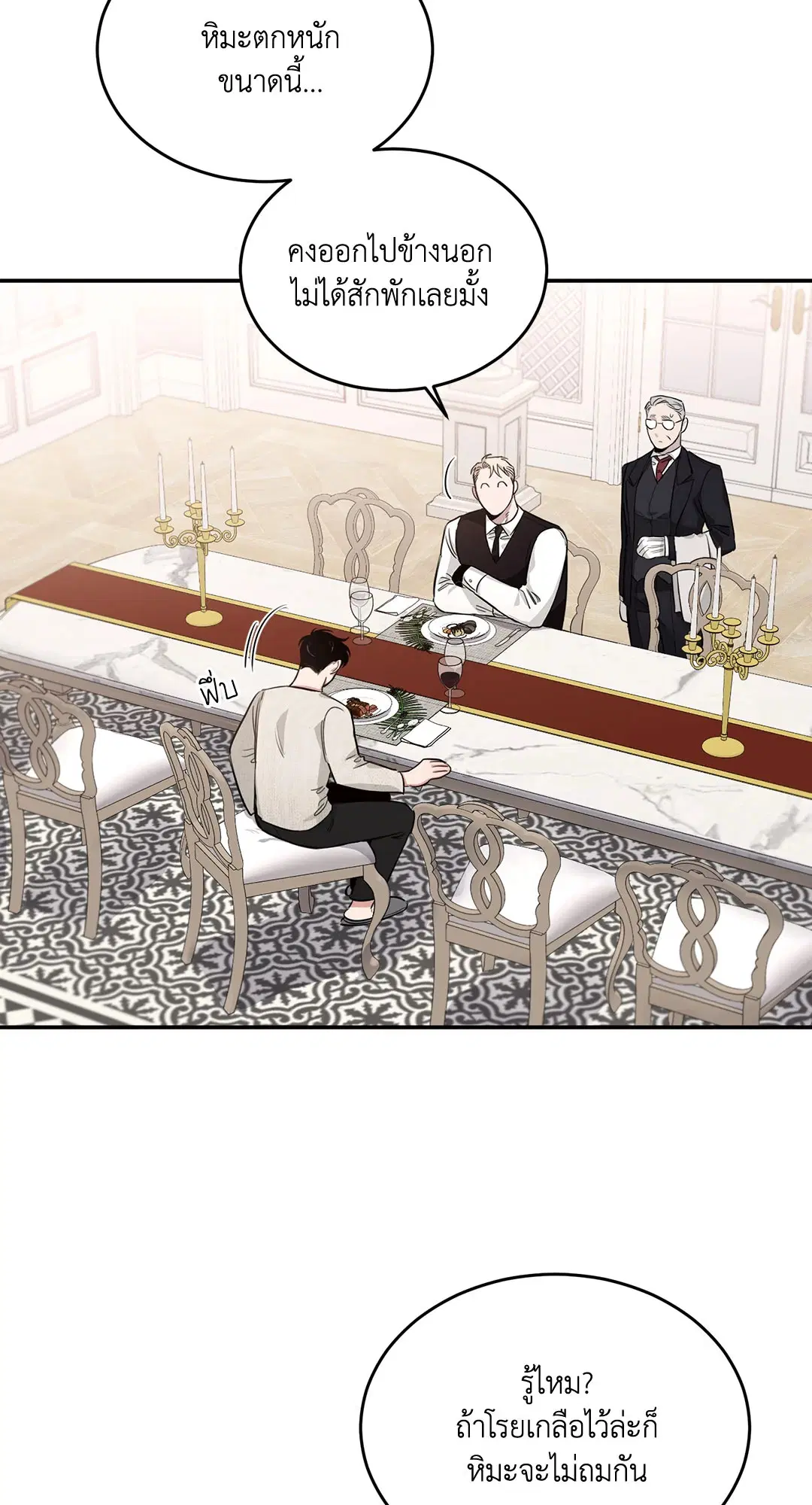 Roses and Champagne ตอนที่ 11 — page 64 of 80
