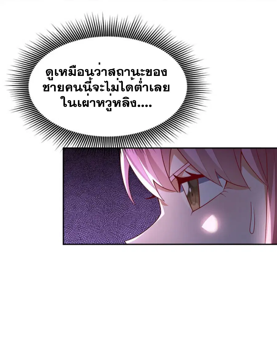 Wu Ni ตอนที่ 368 — page 18 of 31