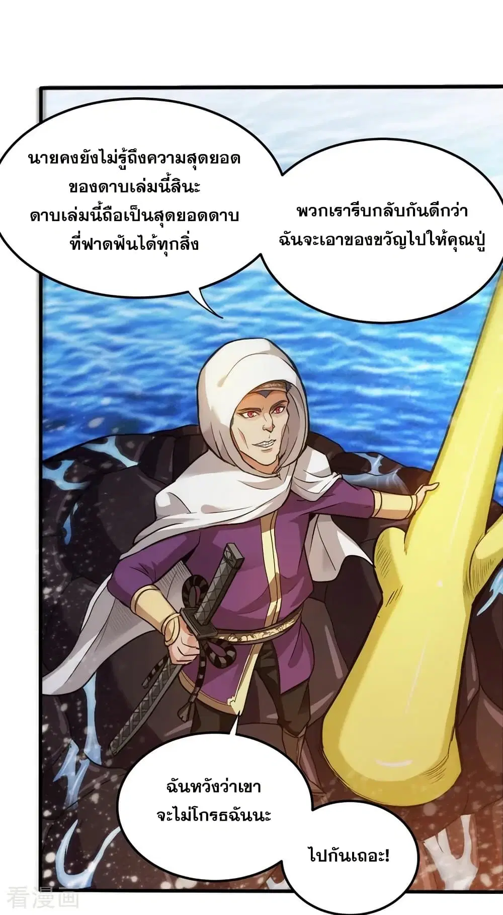 Peerless Doctor in the City ตอนที่ 112 — page 18 of 26