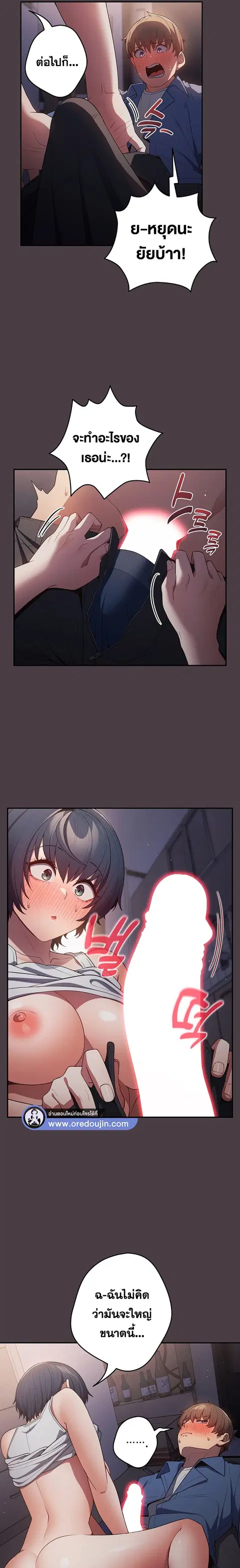 That’s Not How You Do It ตอนที่ 18 — page 7 of 25