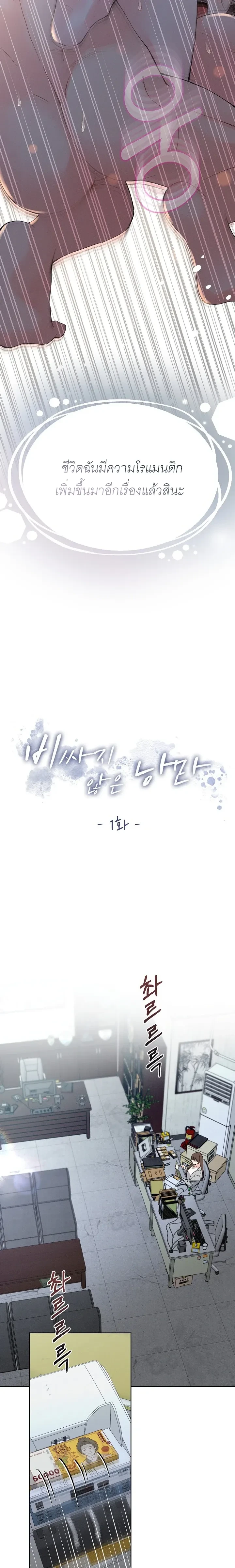 Affordable Romance – ติดกับหัวใจมาเฟีย ตอนที่ 1 — page 6 of 24