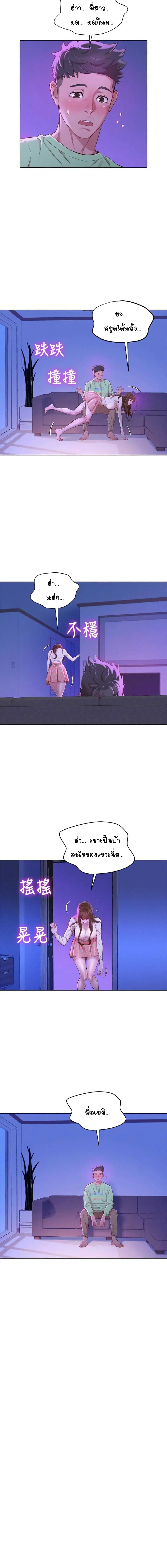 Sister Neighbors ตอนที่ 72 — page 6 of 18