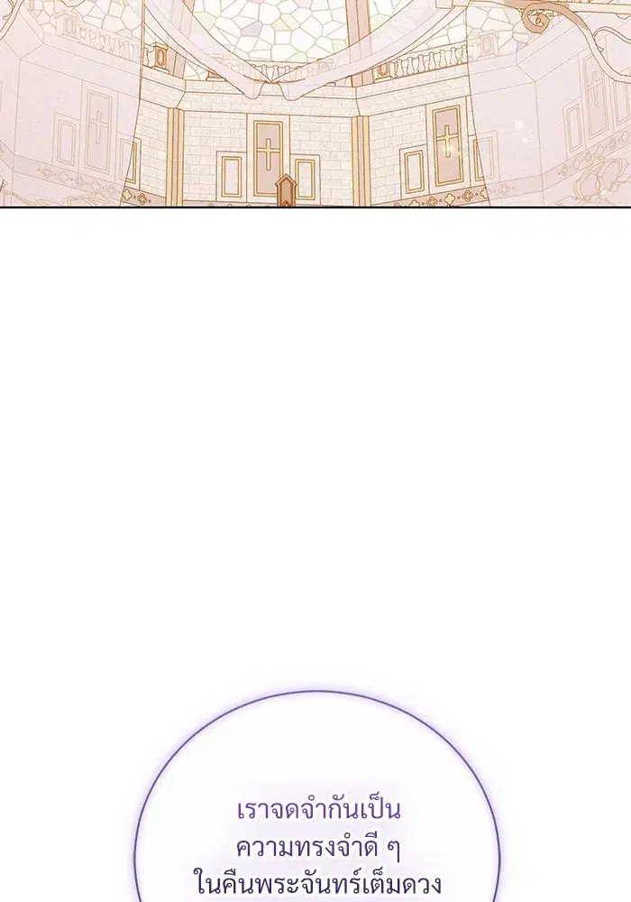 To My Husband’s Mistress ตอนที่ 27 — page 89 of 109