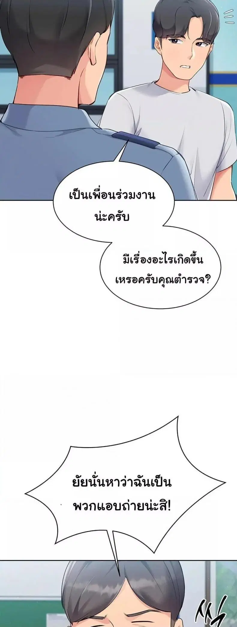 Set It! ตอนที่ 47 — page 3 of 60
