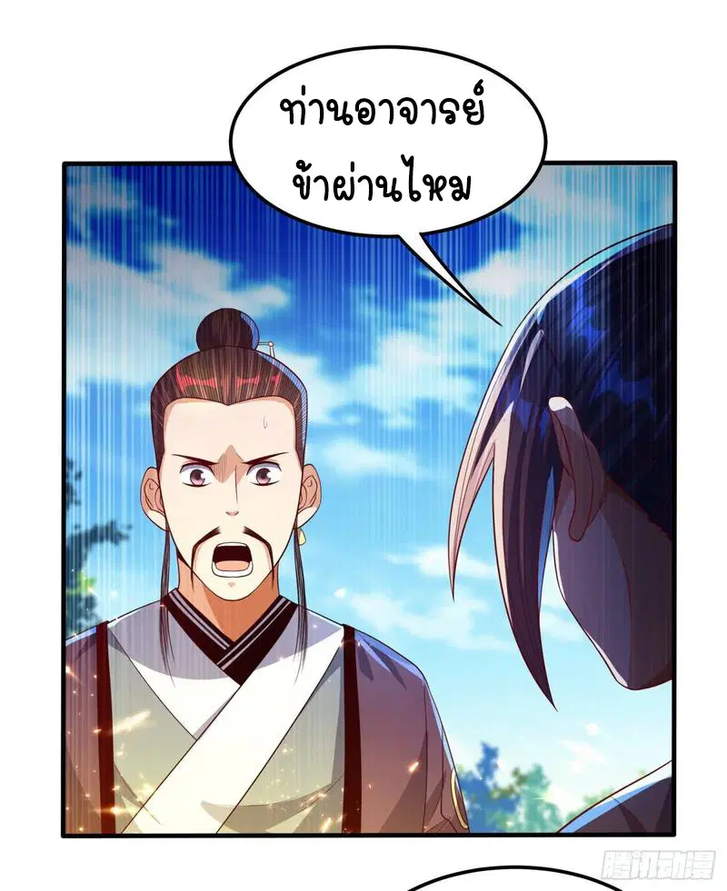 Wu Ni ตอนที่ 73 — page 23 of 39