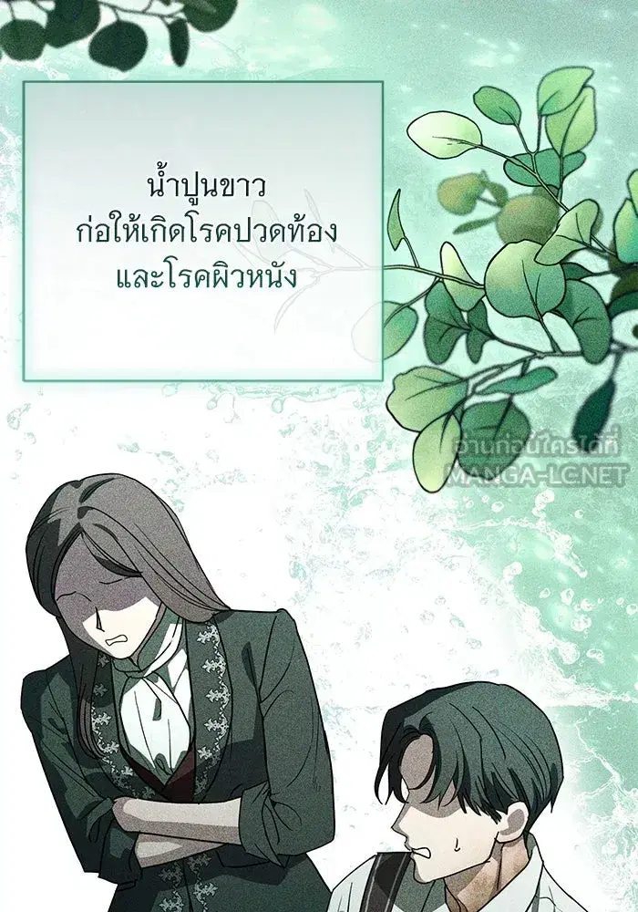 To My Husband’s Mistress ตอนที่ 52 — page 42 of 121