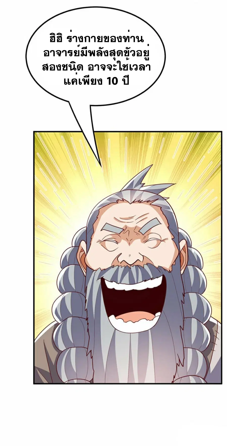 Wu Ni ตอนที่ 338 — page 3 of 36