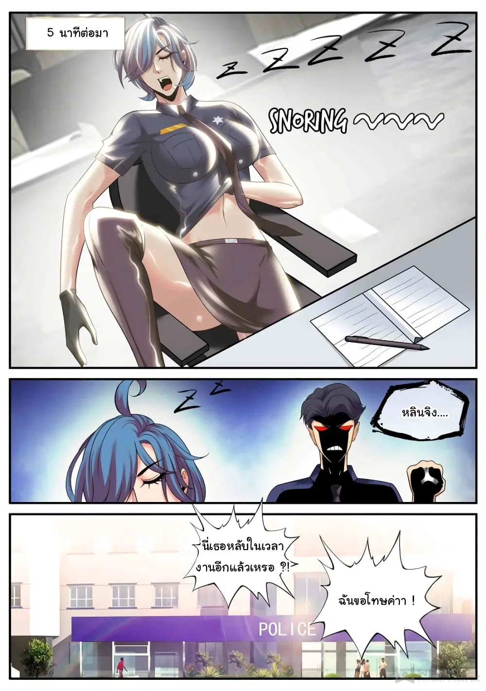 The Superb Captain in the City ตอนที่ 175 — page 12 of 13