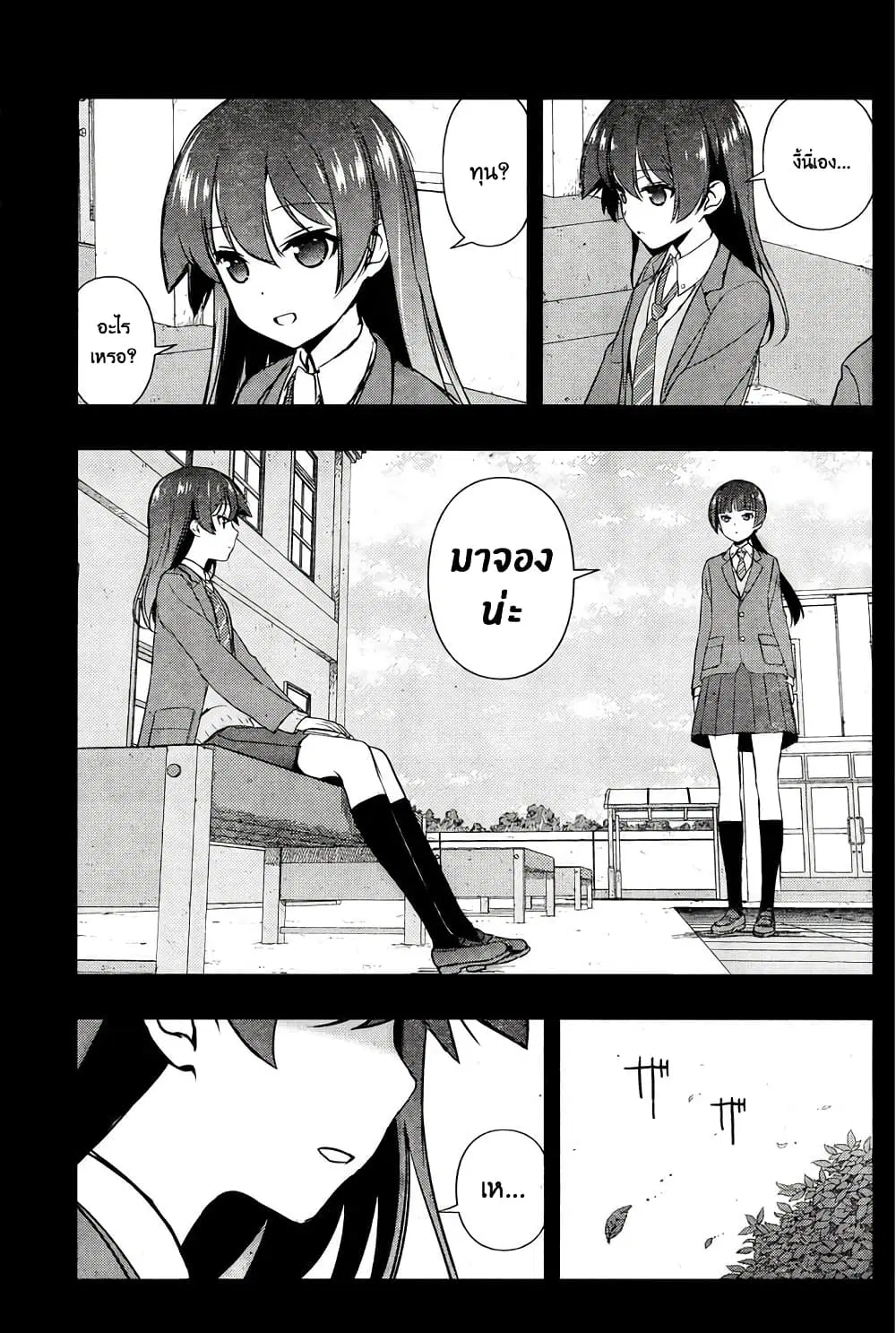 Saki ตอนที่ 168 — page 8 of 19