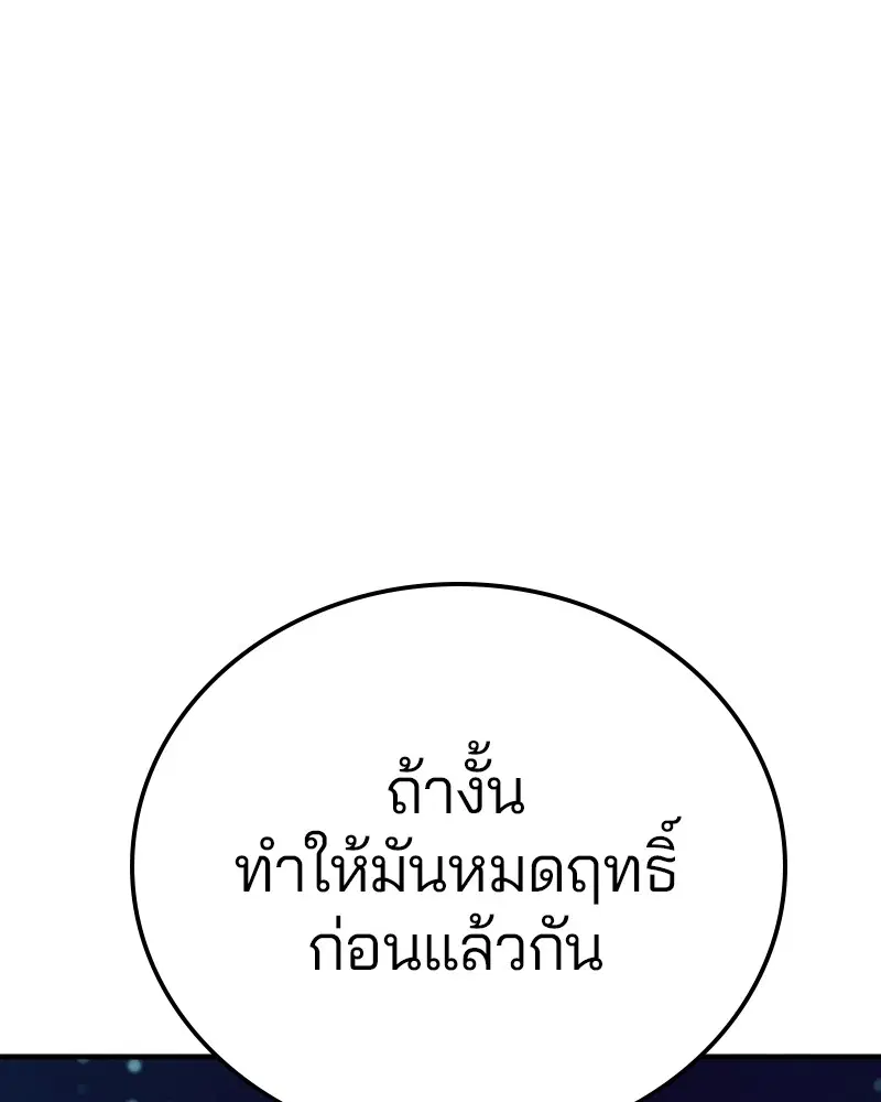 The Player ตอนที่ 156 — page 88 of 178