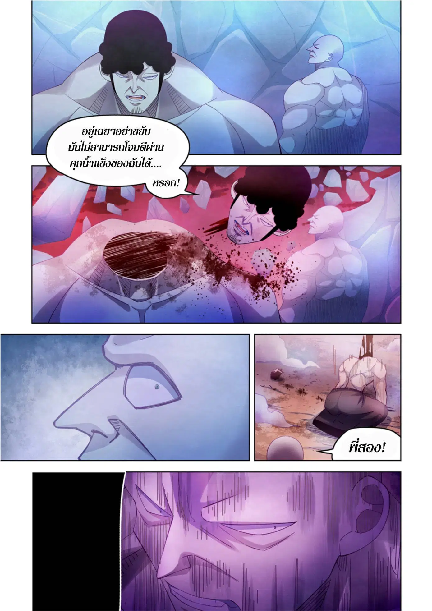 The Last Human ตอนที่ 355 — page 7 of 18