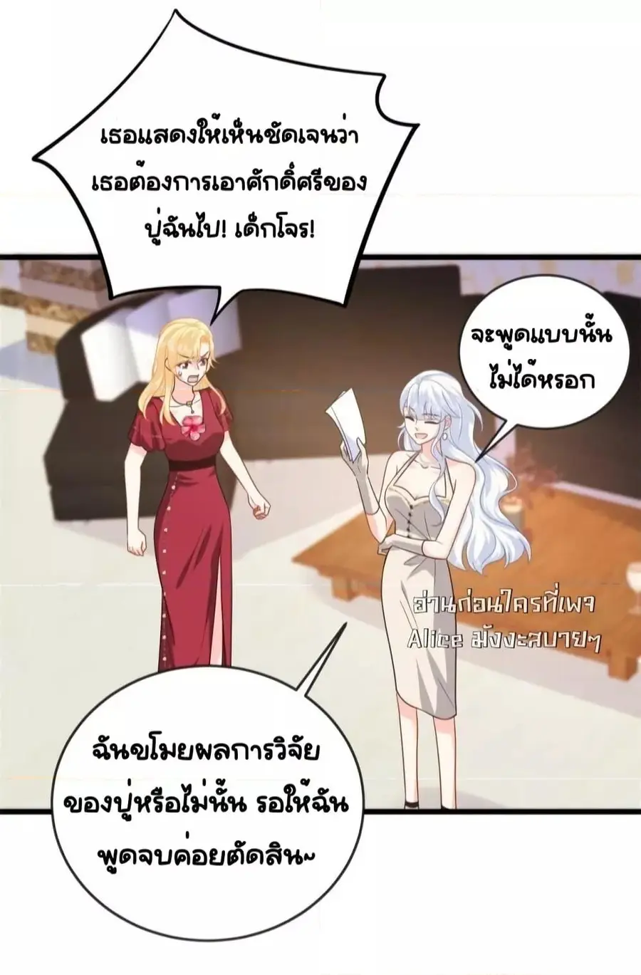 The Dragon Cubs Are Coming! Mommy Is Hard And Hotloading ลูกมังกรพร้อมจู่โจม! หม่ามี๊ของผมทั้งโหดทั้งแซ่บ! ตอนที่ 21.2 — page 2 of 32