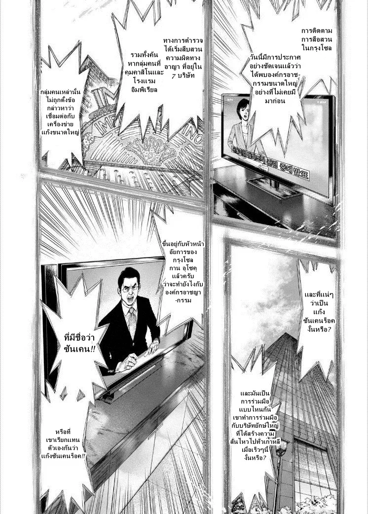 Sun-ken Rock ตอนที่ 136 — page 7 of 23