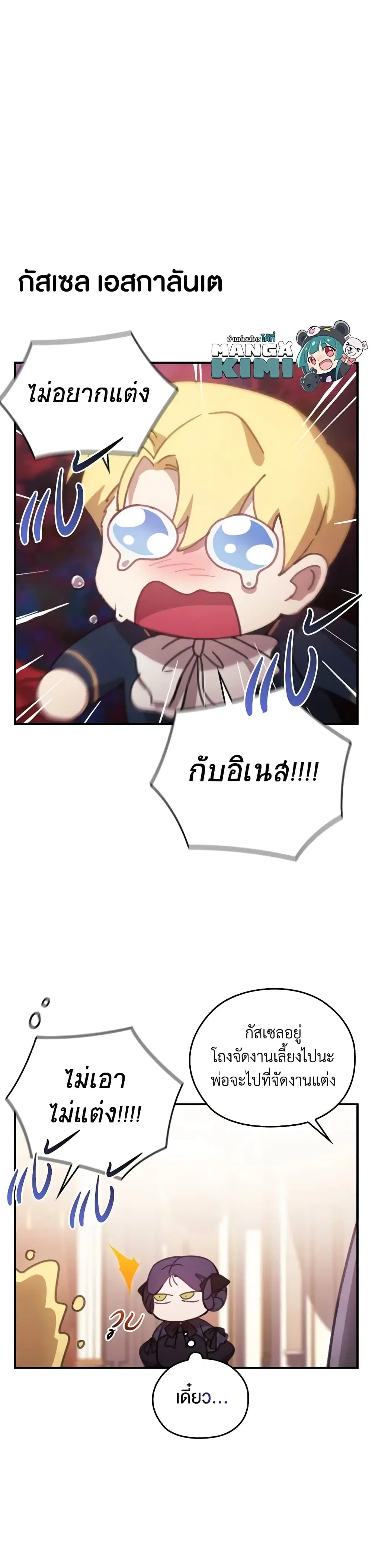 The Broken Ring – This Marriage Will Fail Anyway ตอนที่ 65.1 — page 3 of 8