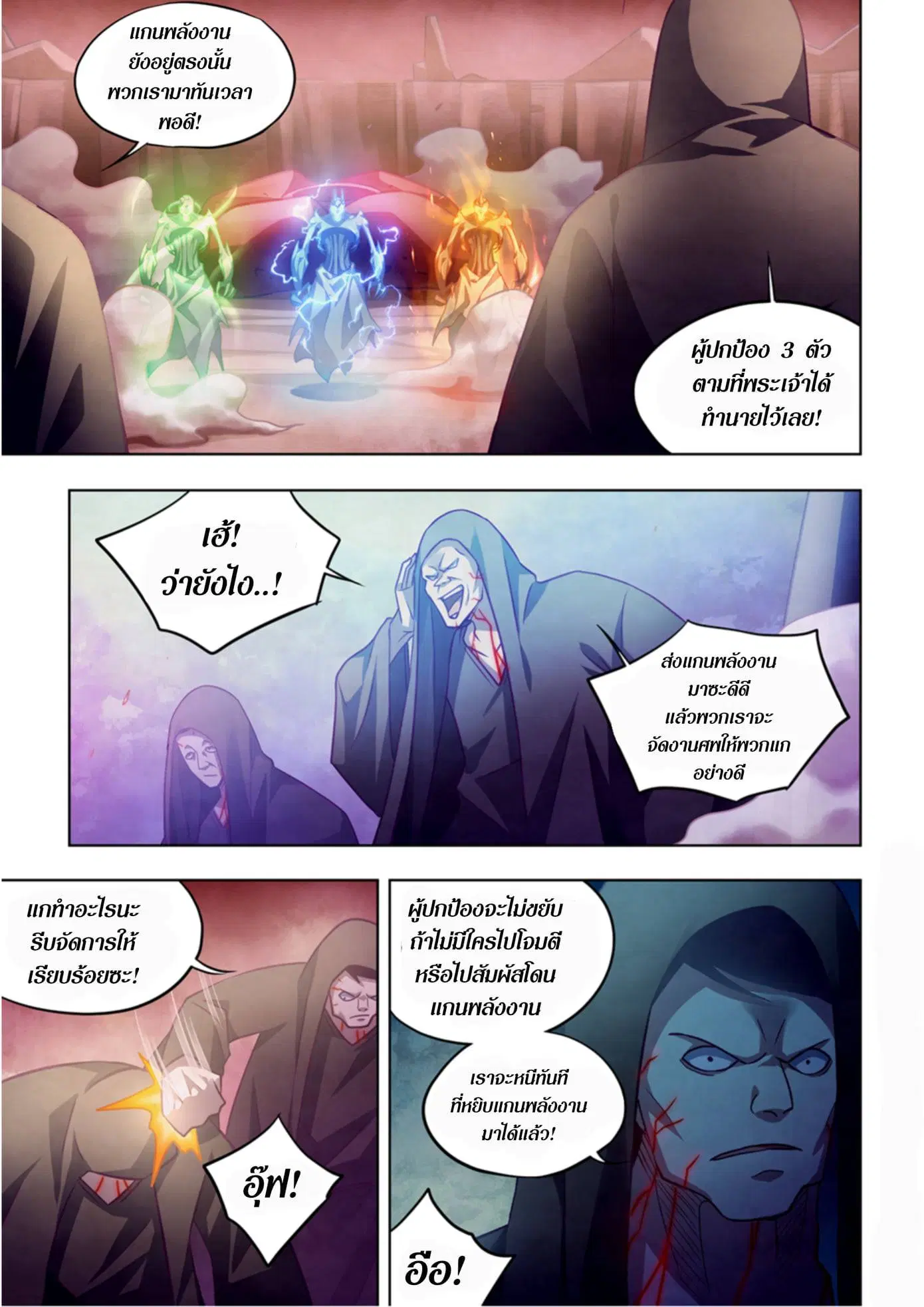 The Last Human ตอนที่ 354 — page 2 of 17