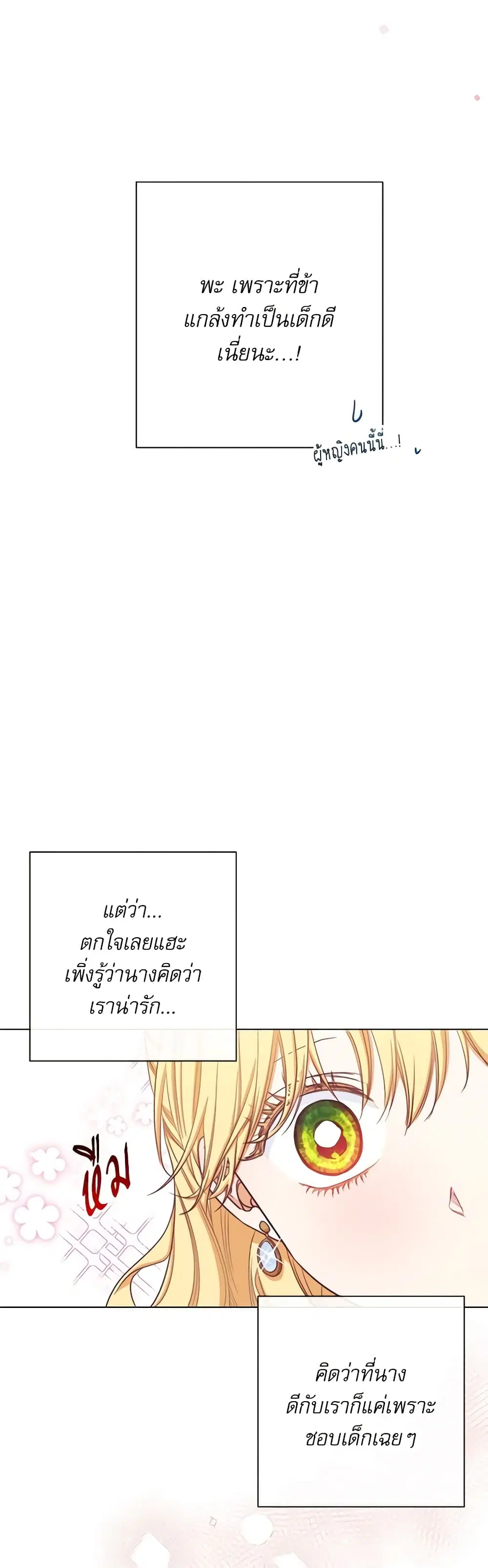 The Villainess Turns the Hourglass ตอนที่ 17 — page 41 of 49