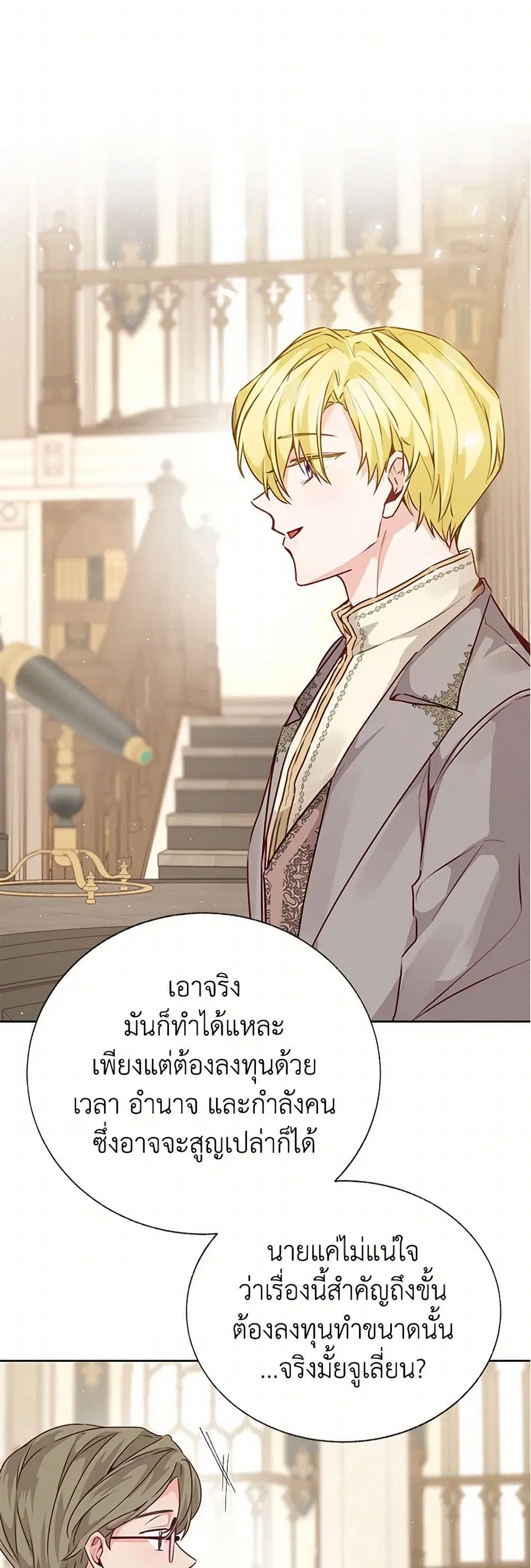 Stealing the Lady’s Heart ตอนที่ 35 — page 26 of 30