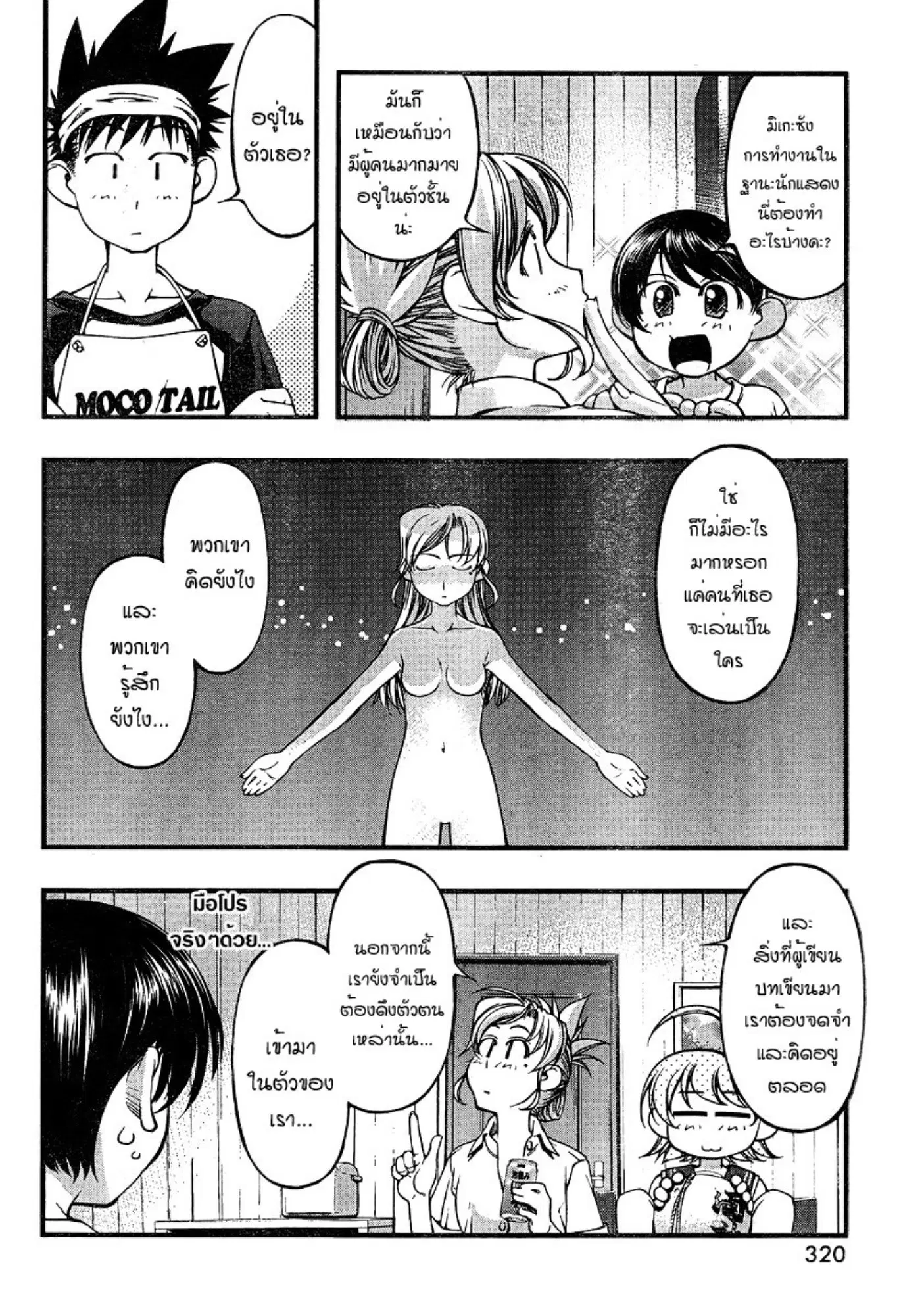Umi no Misaki ตอนที่ 74 — page 12 of 20