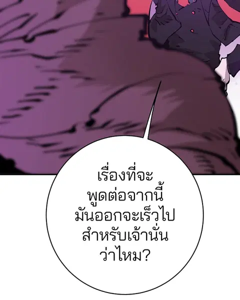 The Player ตอนที่ 57 — page 96 of 158
