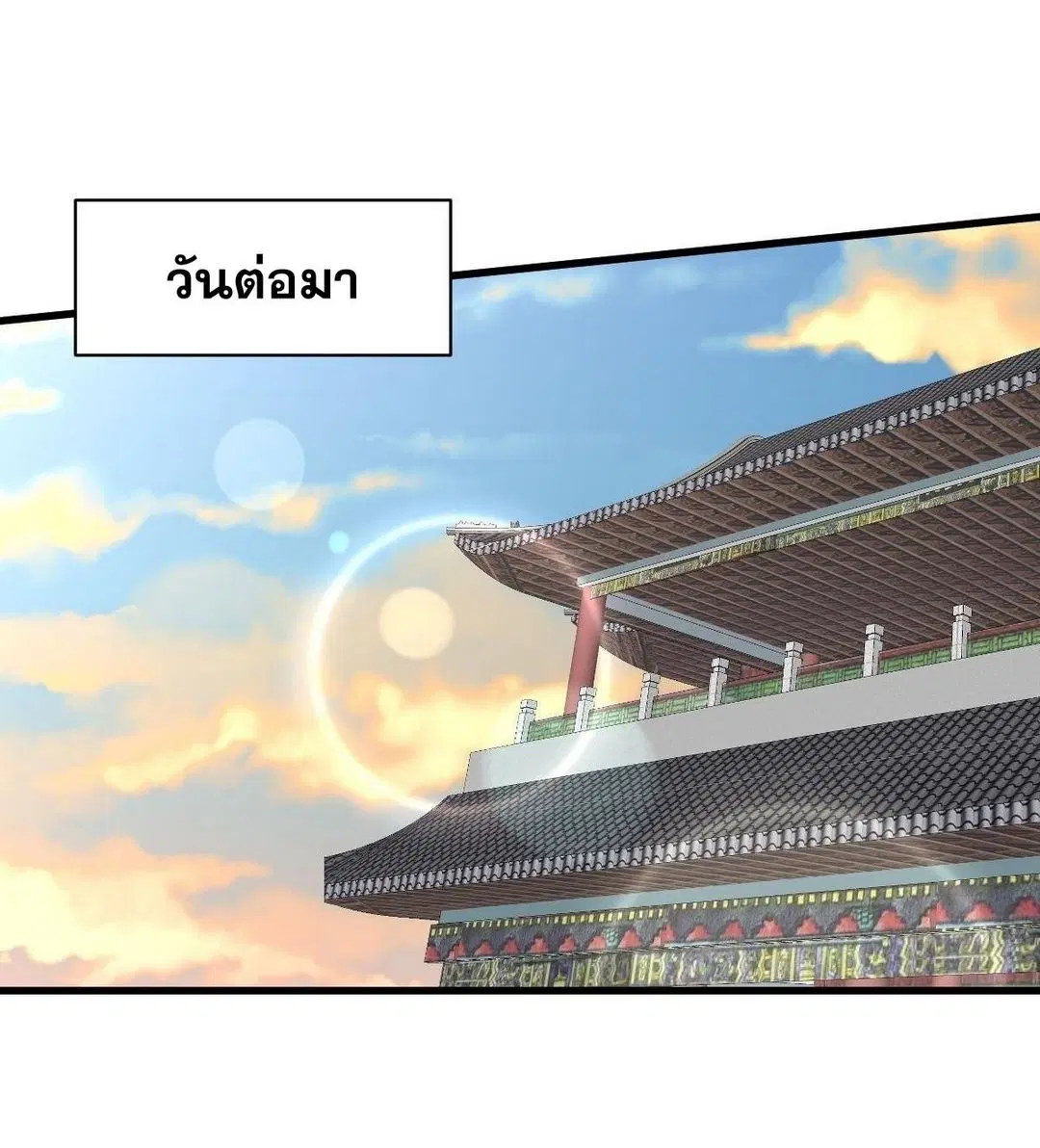 Immortal Swordsman in the Reverse World ตอนที่ 353 — page 25 of 48