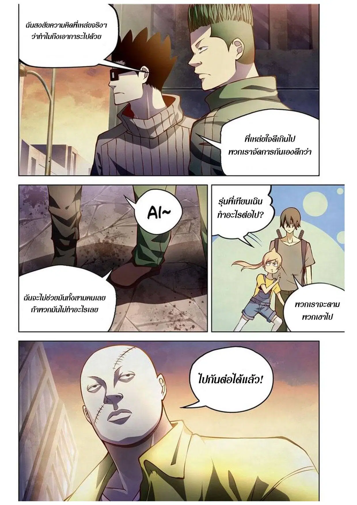 The Last Human ตอนที่ 157 — page 5 of 16
