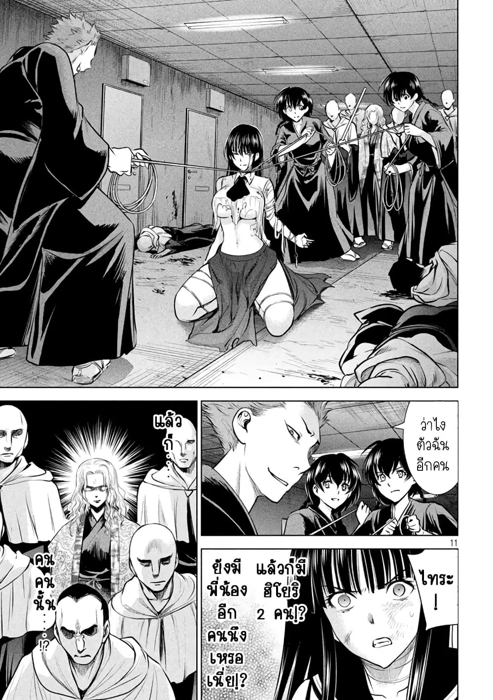 Satanophany ตอนที่ 145 — page 11 of 18