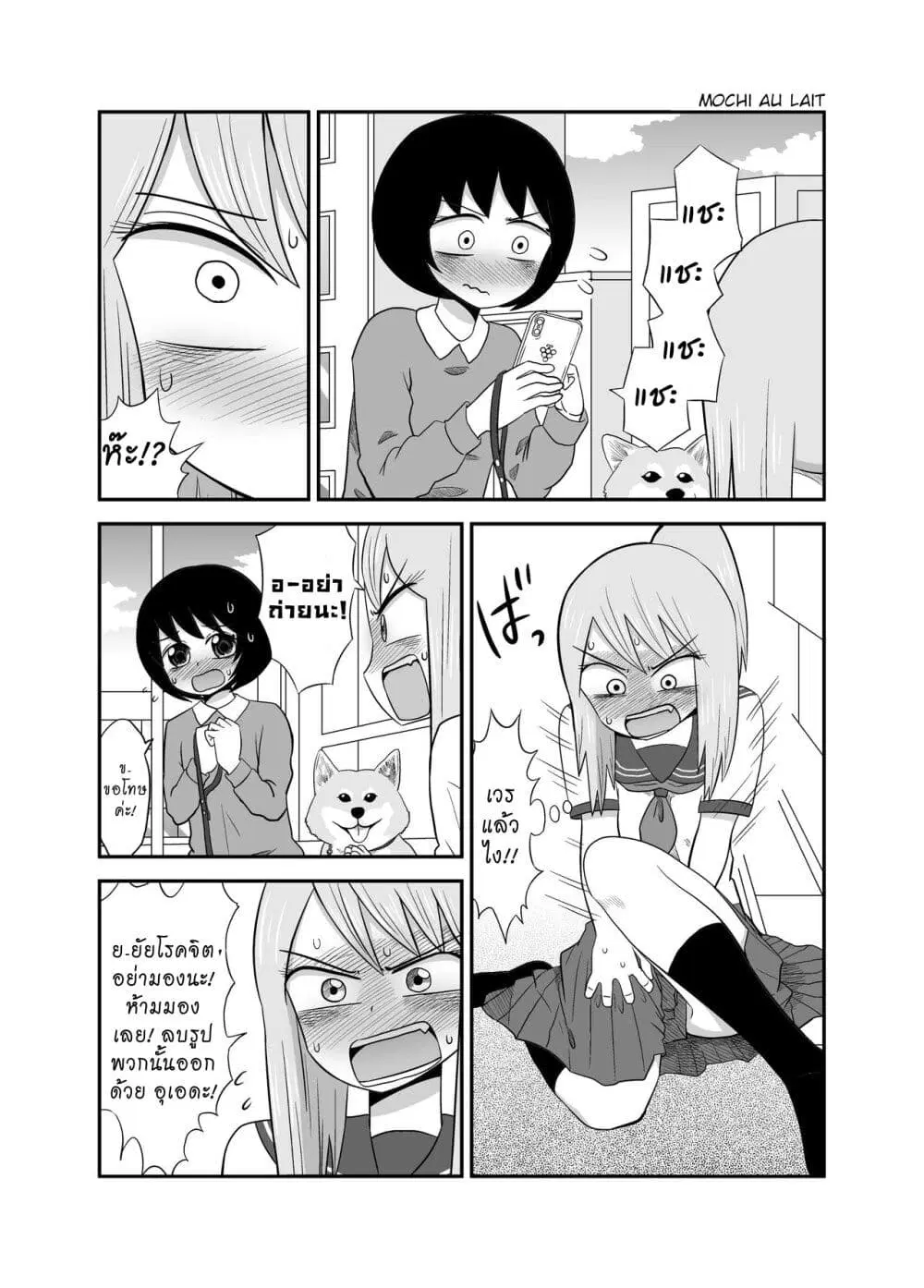 The Girl I Was Bullying Found Out I Was Going Commando ตอนที่ 1 — page 6 of 11