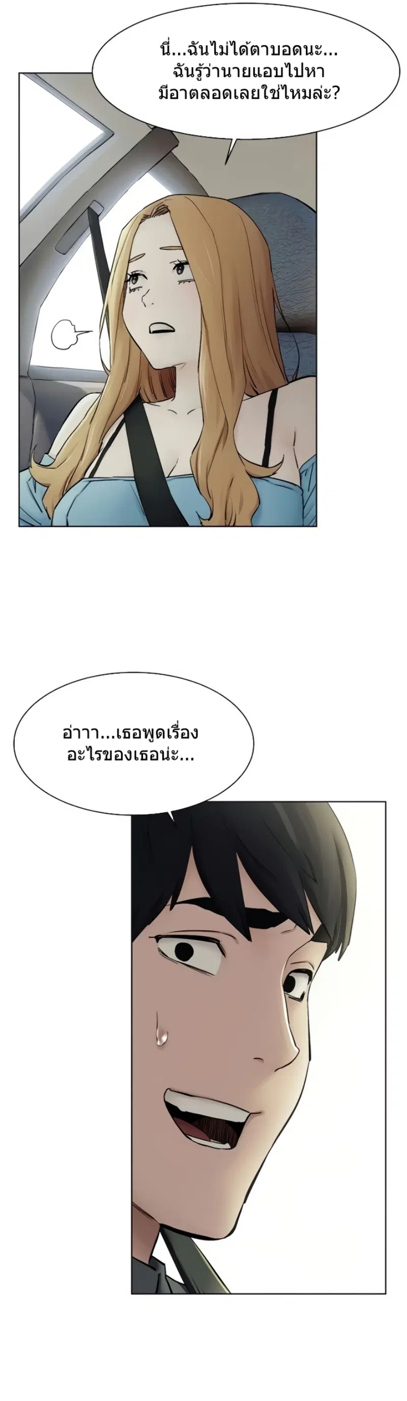 Silent War ตอนที่ 151 — page 18 of 36