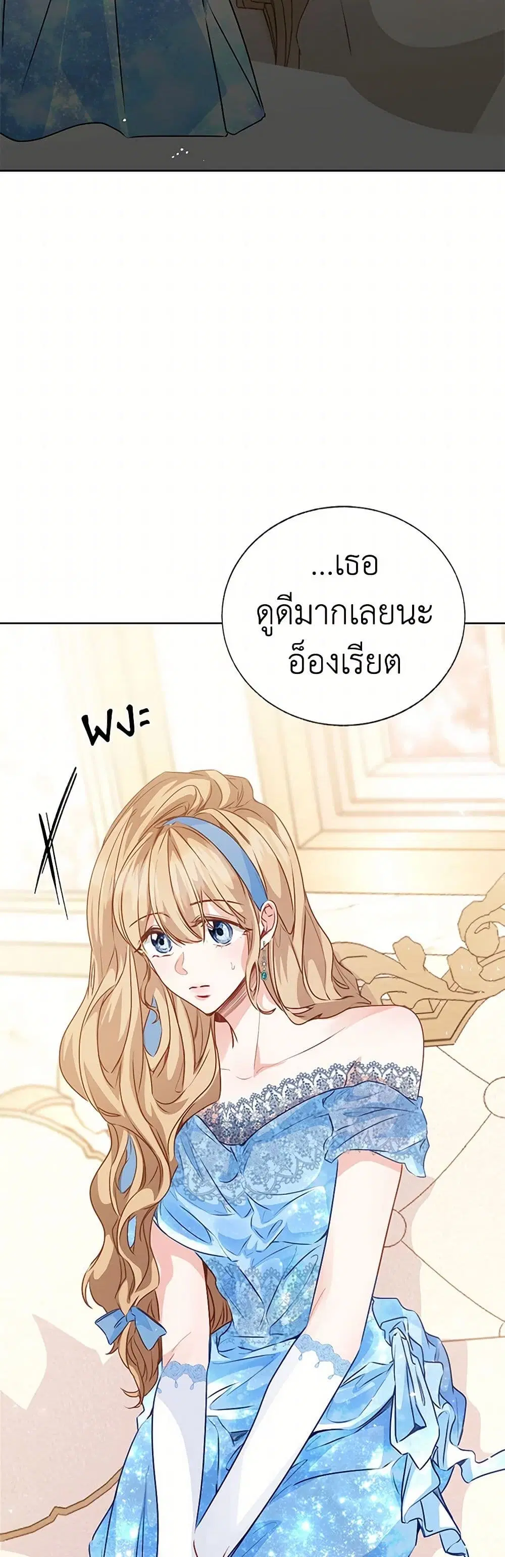 Stealing the Lady’s Heart ตอนที่ 53 — page 15 of 42