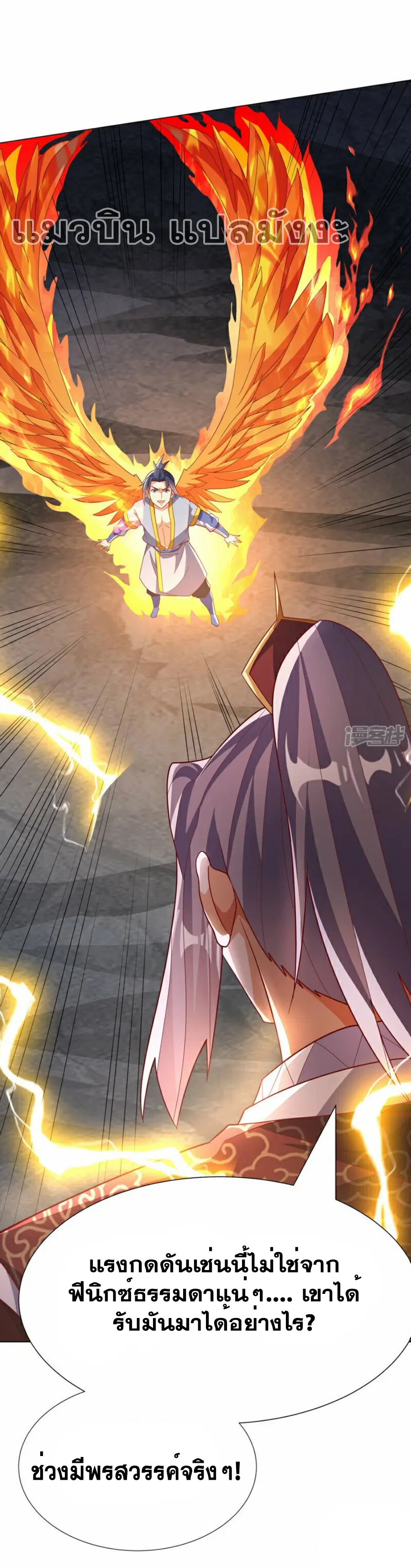 Wu Ni ตอนที่ 347 — page 5 of 33