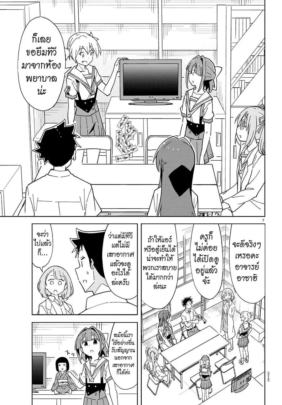 Atsumare! Fushigi Kenkyubu ตอนที่ 192 — page 7 of 8