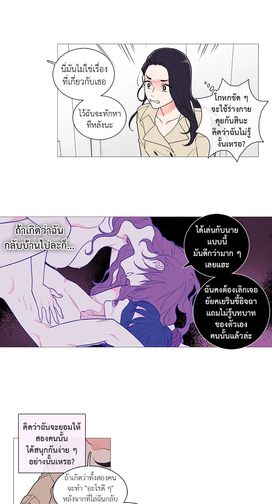 Sadistic Beauty ตอนที่ 36 — page 23 of 38
