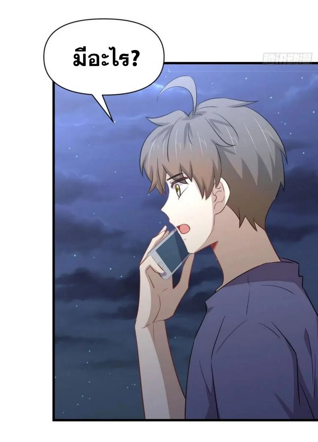 Immortal Swordsman in the Reverse World ตอนที่ 218 — page 4 of 44
