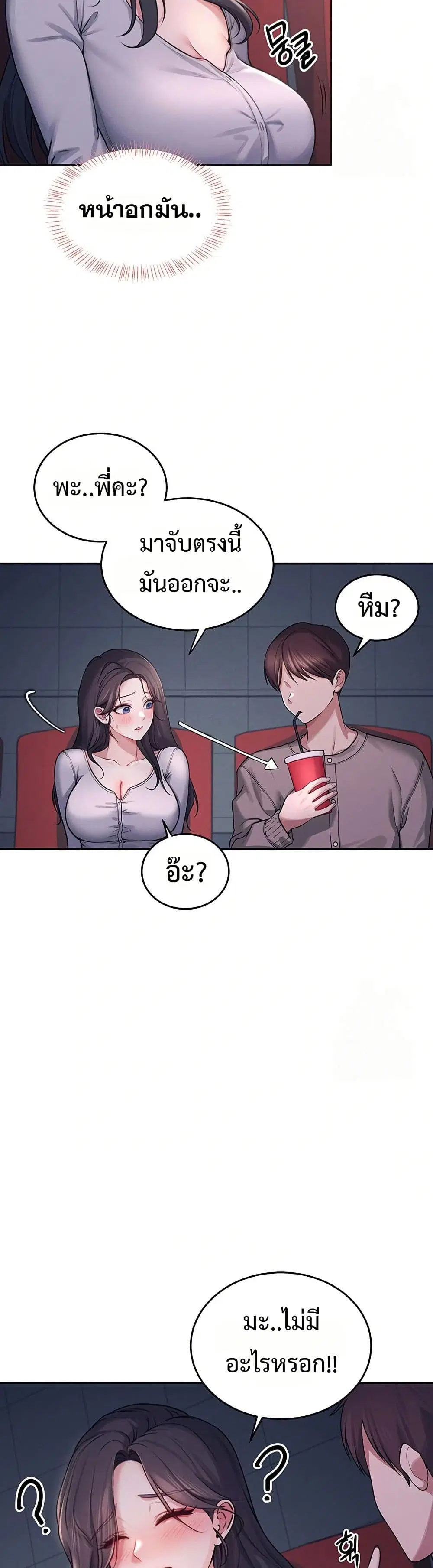 Wireless Touch ตอนที่ 5 — page 33 of 51
